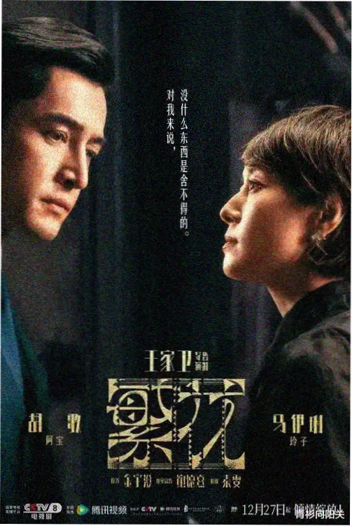 白鹭洲剧集海报